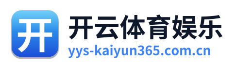 开云体育娱乐